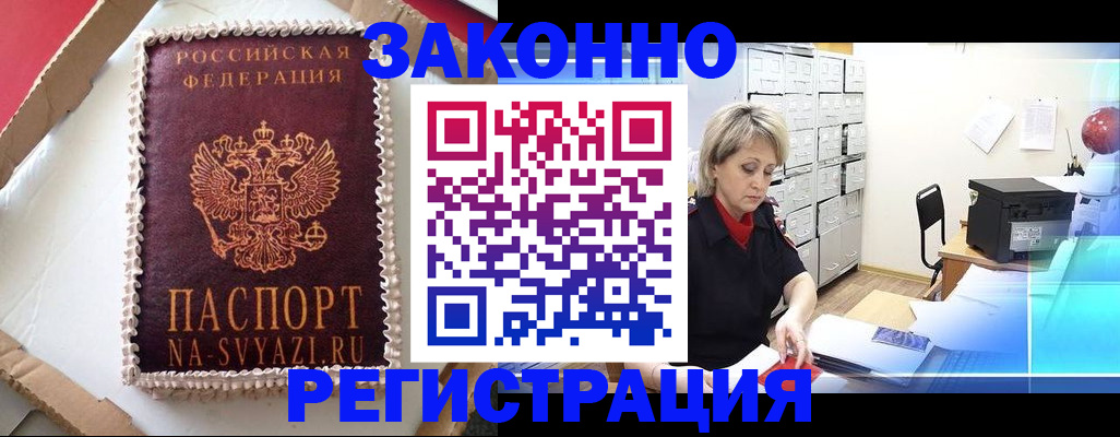временная регистрация в квартире в Урени